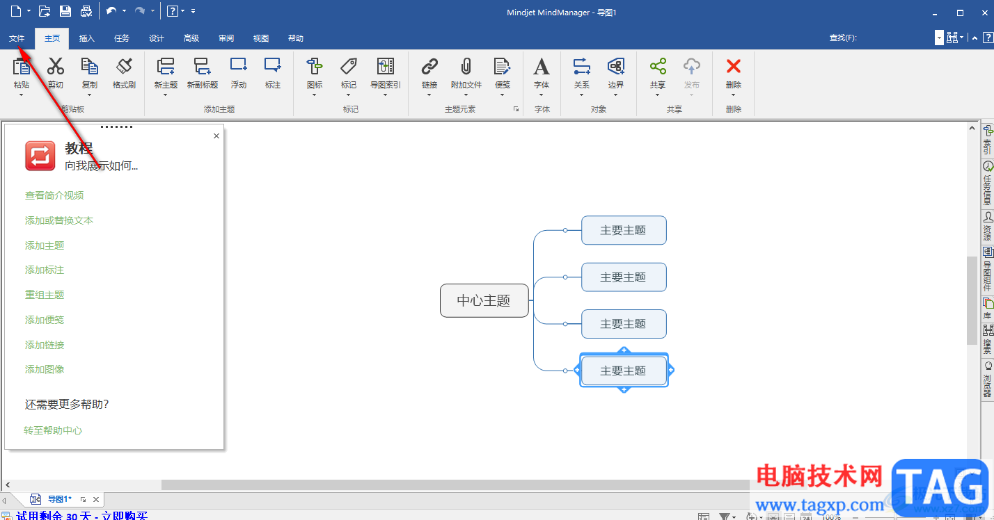 mindmanager導(dǎo)出pdf文件的方法