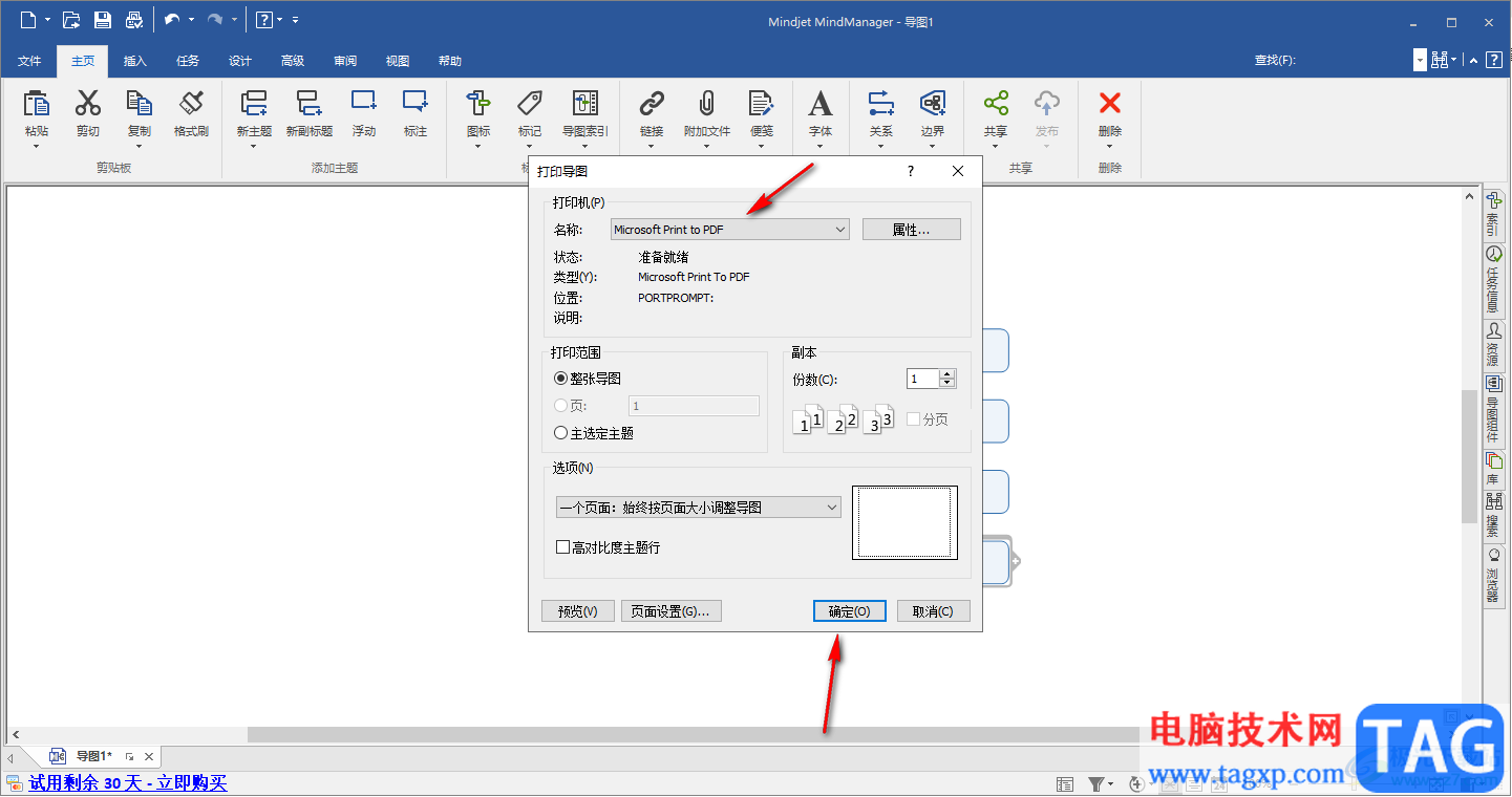 mindmanager導(dǎo)出pdf文件的方法
