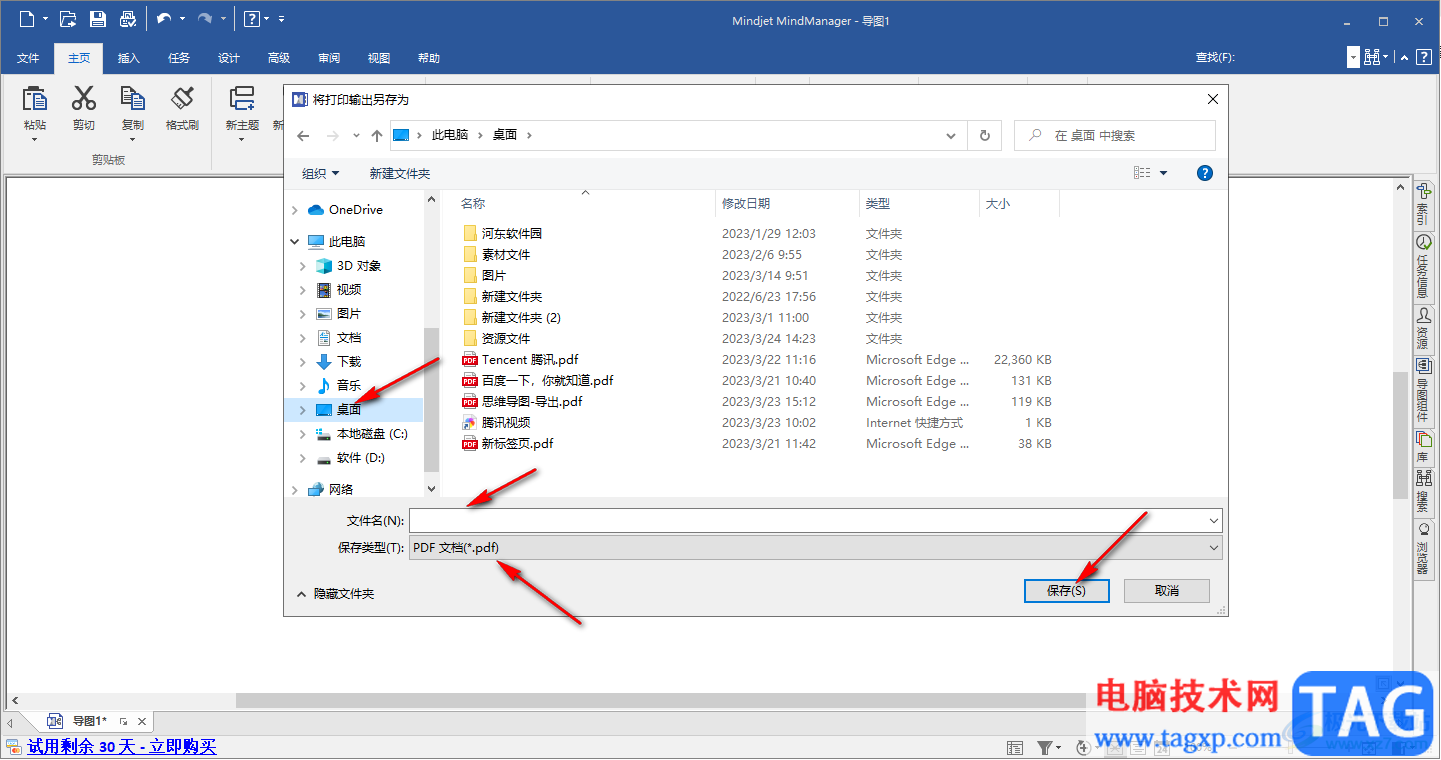 mindmanager導(dǎo)出pdf文件的方法