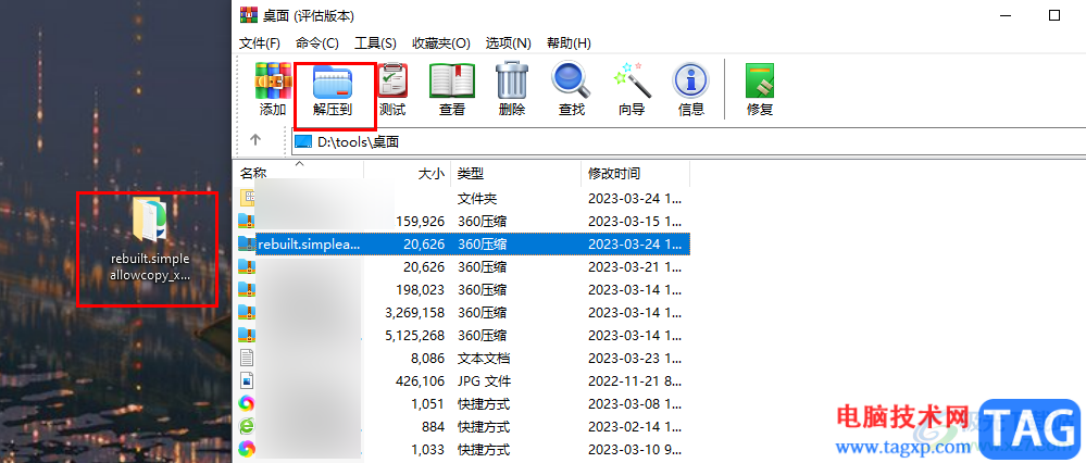 winrar解壓文件的方法