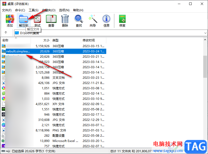 winrar解壓文件的方法