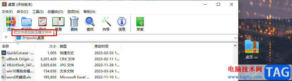 winrar壓縮文件的方法