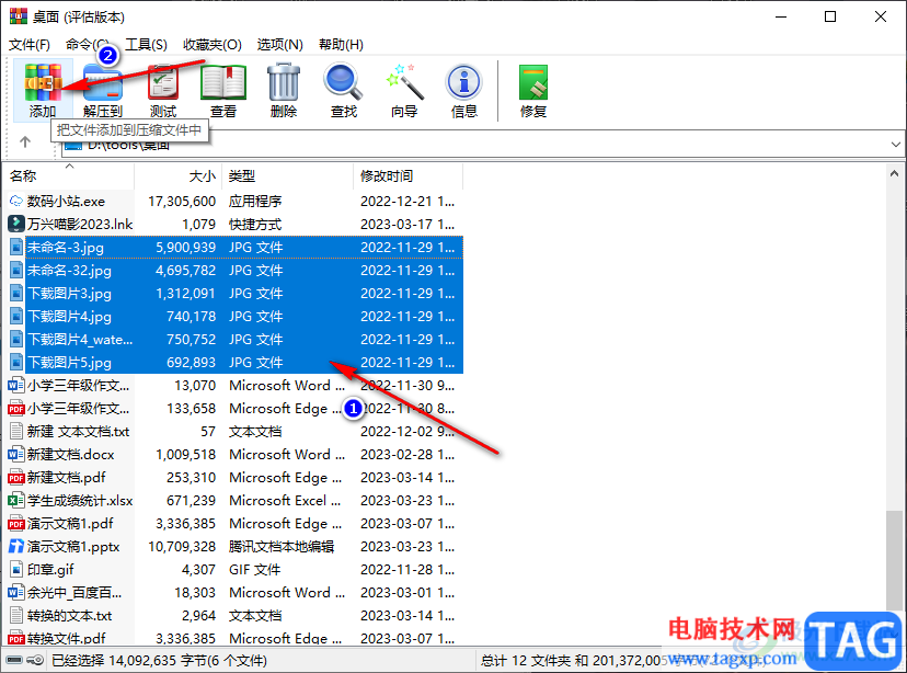 winrar壓縮文件的方法