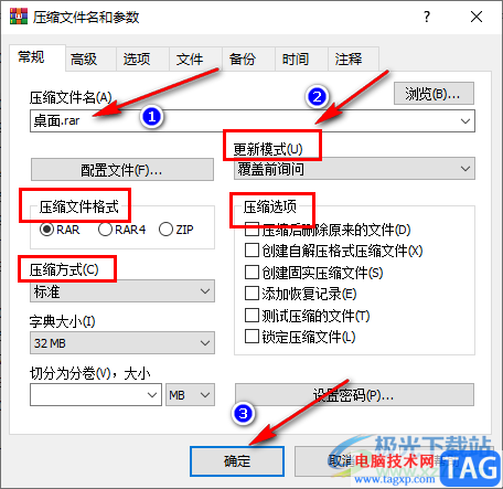 winrar壓縮文件的方法