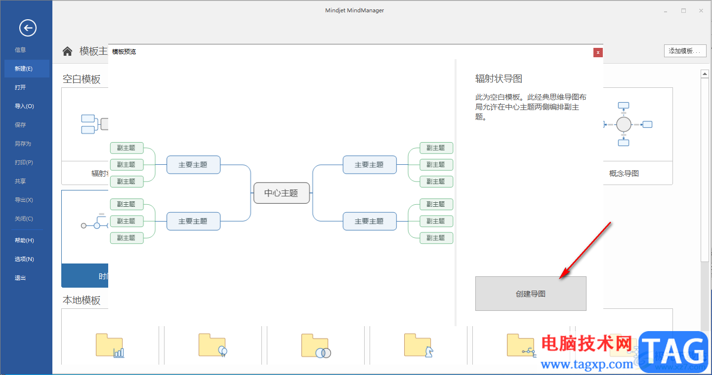 mindmanager添加箭頭的方法