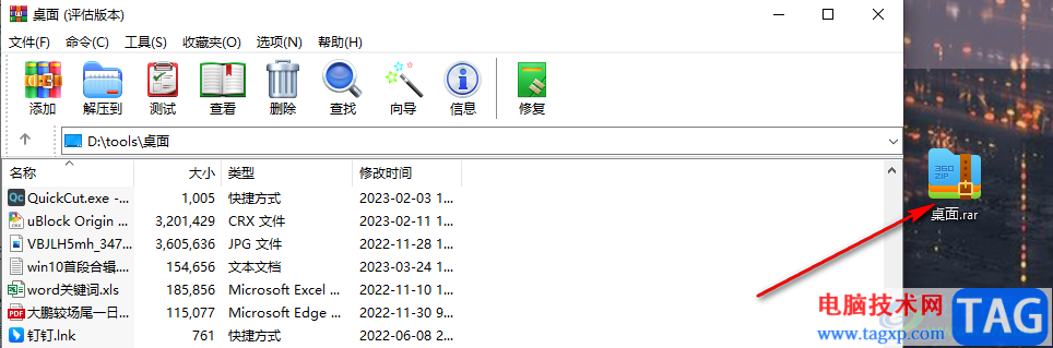 winrar壓縮文件的方法