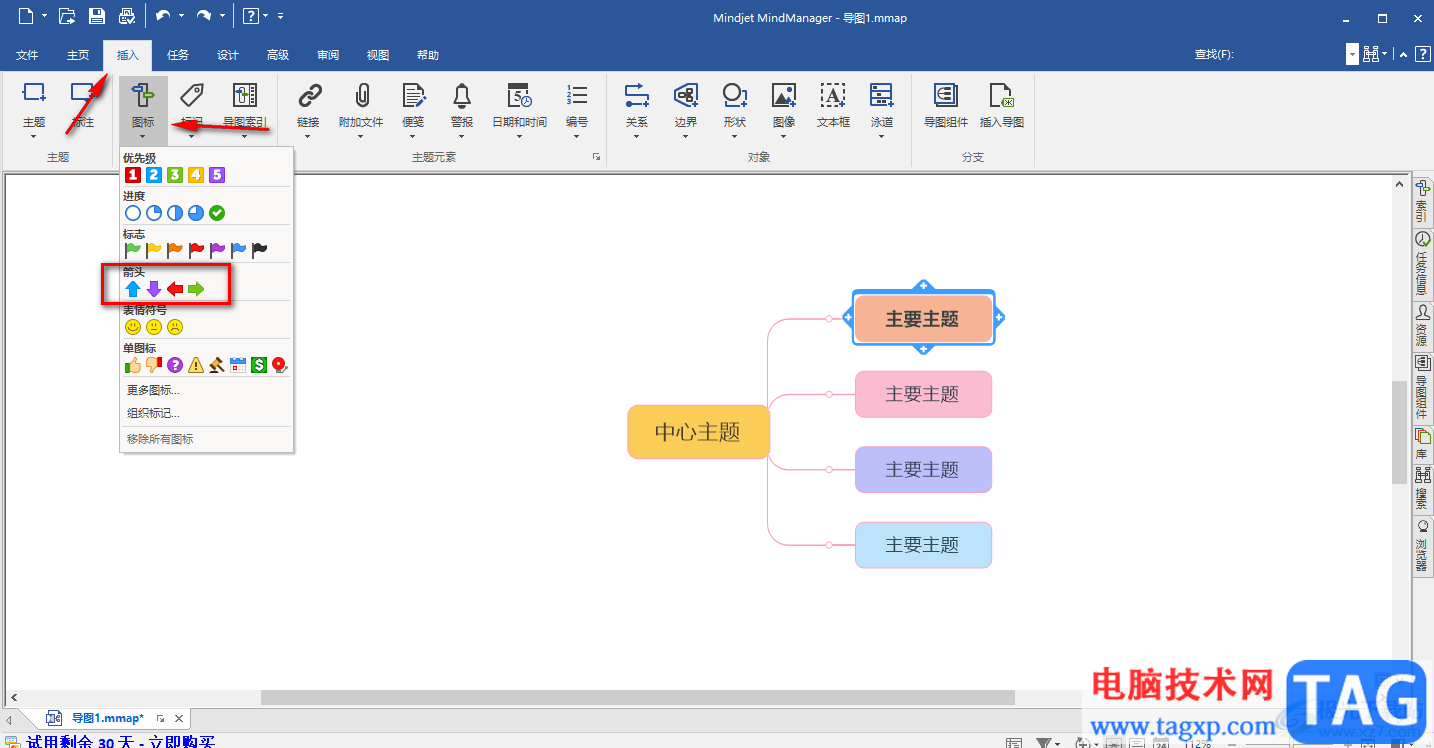 mindmanager添加箭頭的方法