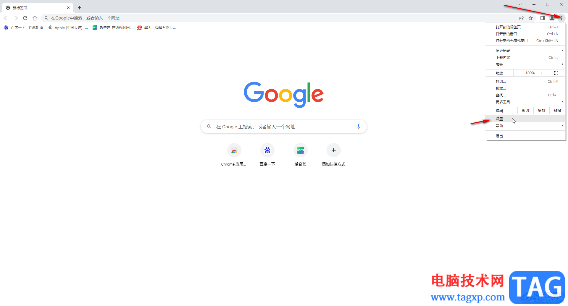 Google Chrome修改默認下載保存位置的方法教程
