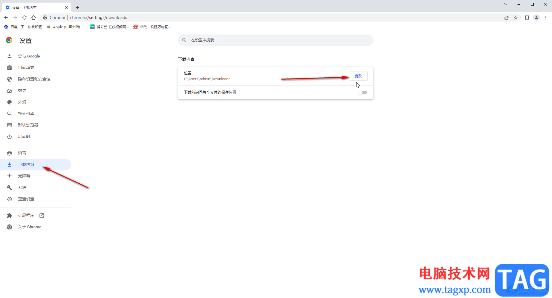 Google Chrome修改默認下載保存位置的方法教程
