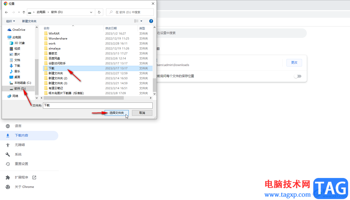 Google Chrome修改默認下載保存位置的方法教程
