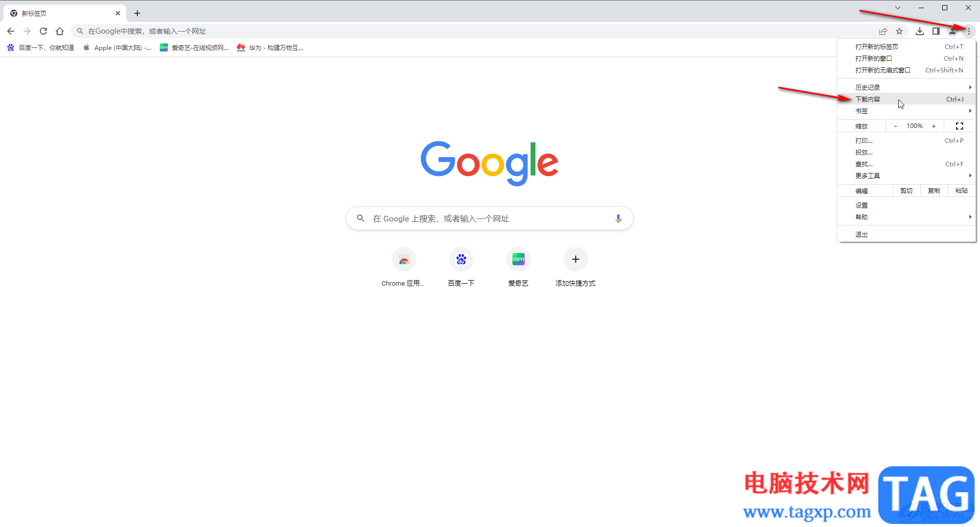 Google Chrome打開下載內(nèi)容的存儲文件夾的方法教程