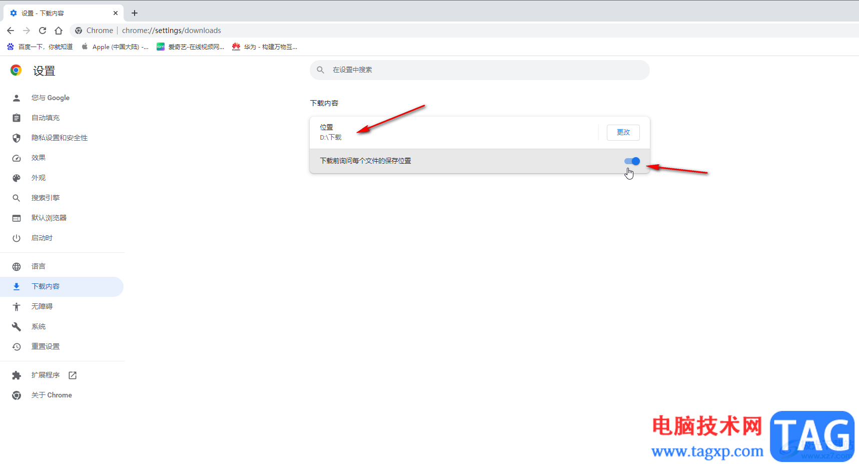 Google Chrome修改默認下載保存位置的方法教程