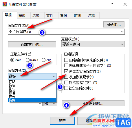 winrar將文件壓縮到最小的方法