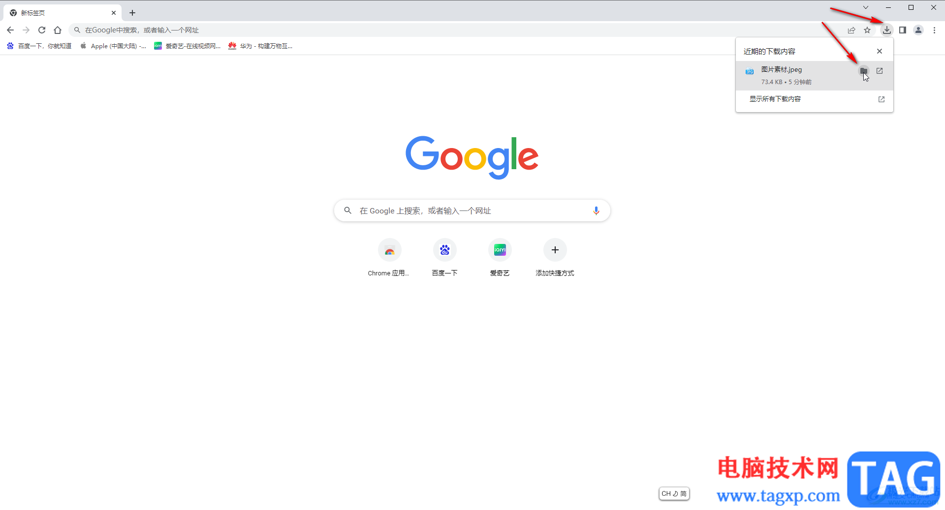 Google Chrome打開下載內(nèi)容的存儲文件夾的方法教程