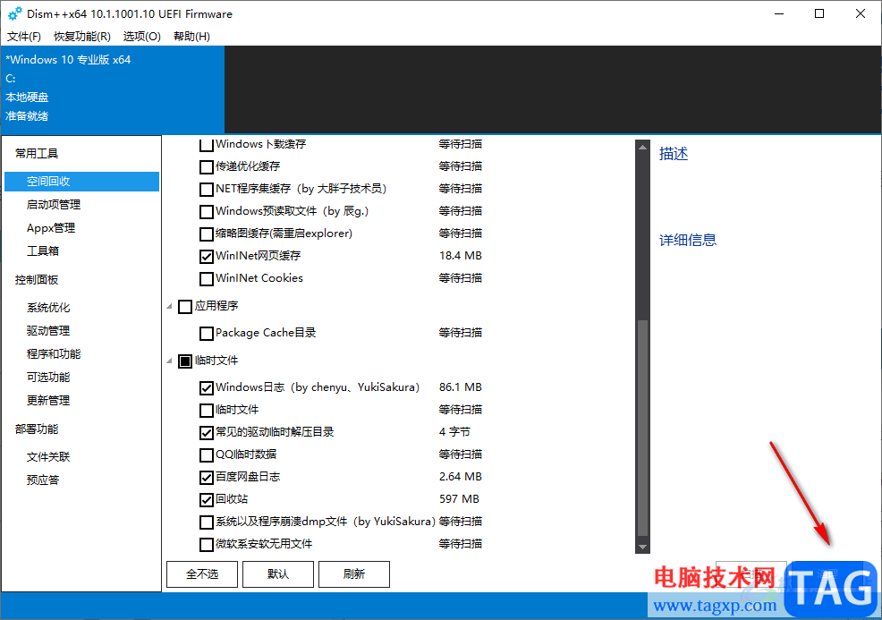 Dism++清理c盤空間的方法