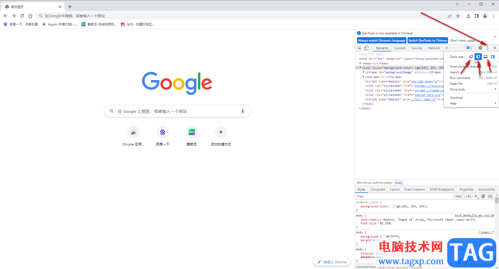 Google Chrome讓開發(fā)工具在左側(cè)顯示的方法教程