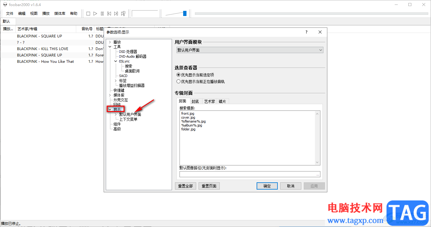 foobar2000設置皮膚的方法