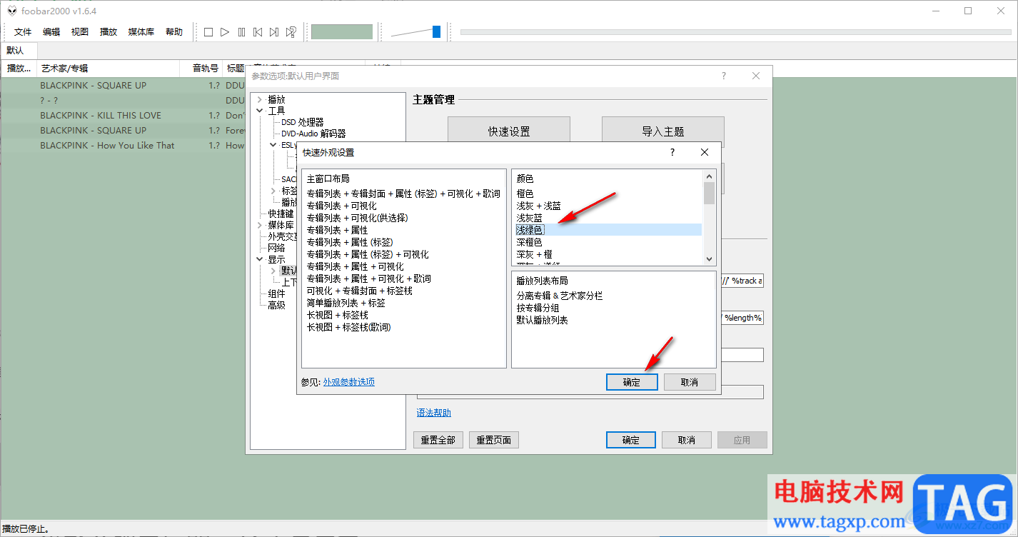 foobar2000設置皮膚的方法