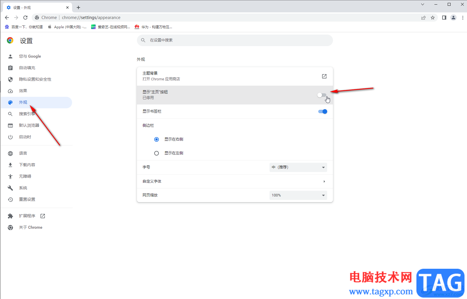 Google Chrome開啟主頁按鈕的方法教程