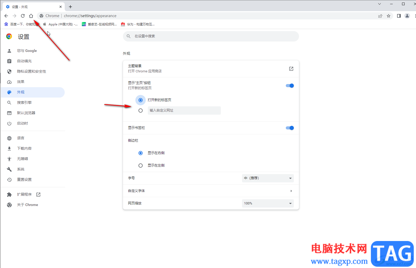Google Chrome開啟主頁按鈕的方法教程