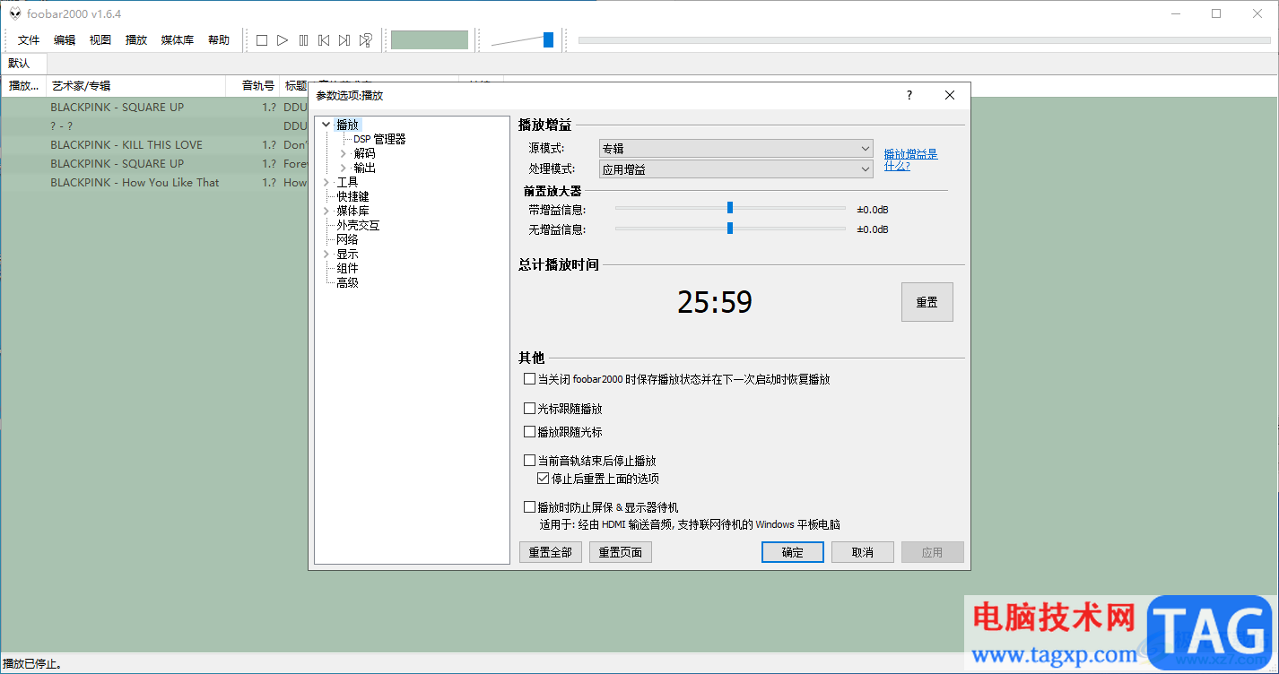 Foobar2000設置音樂播放完自動停止播放的方法