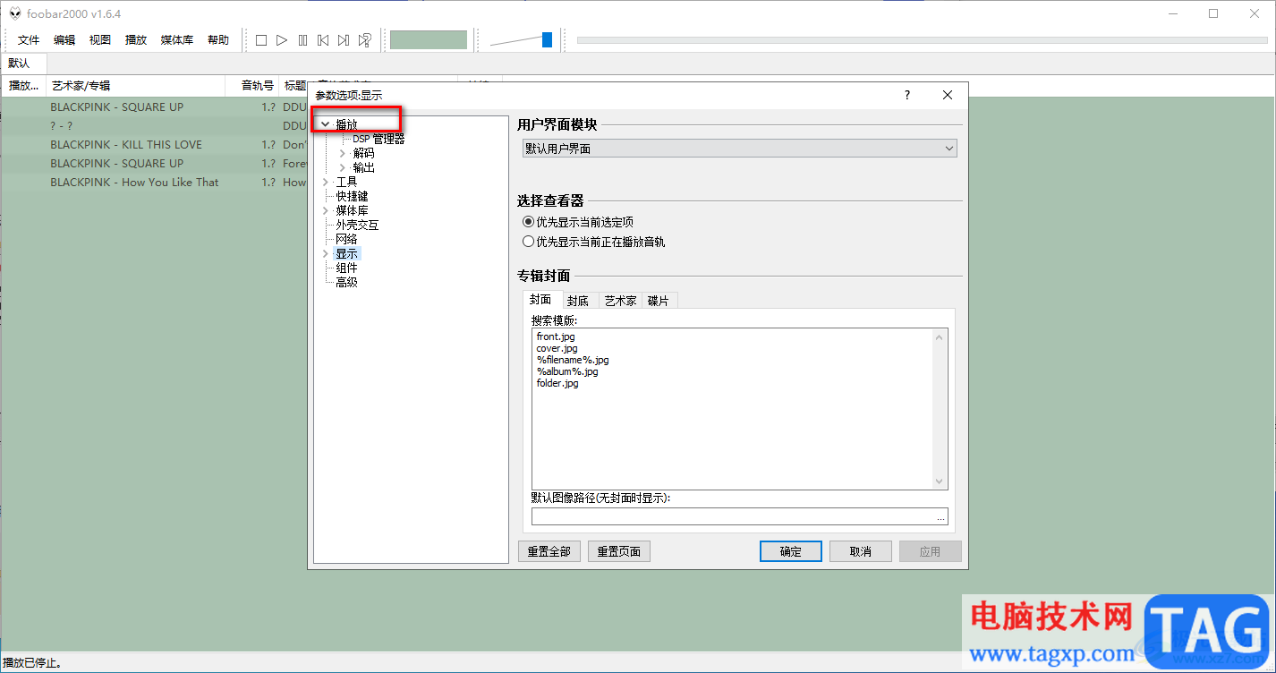 Foobar2000設置音樂播放完自動停止播放的方法