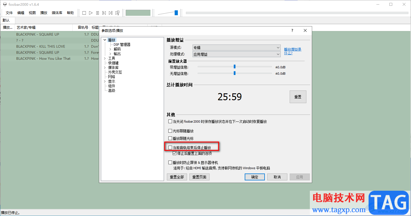 Foobar2000設置音樂播放完自動停止播放的方法