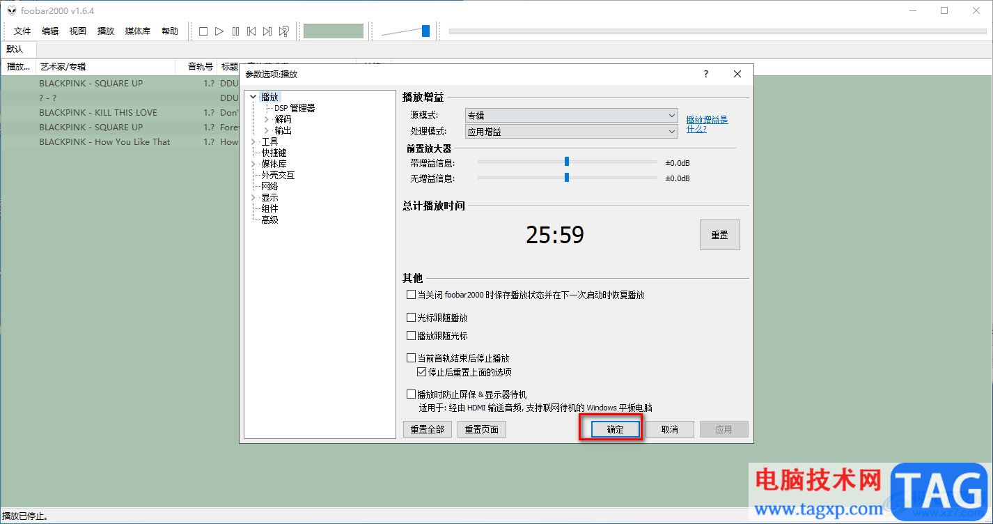 Foobar2000設置音樂播放完自動停止播放的方法