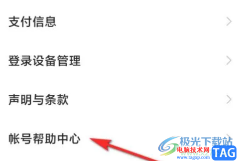 小米12凍結(jié)賬號(hào)的教程