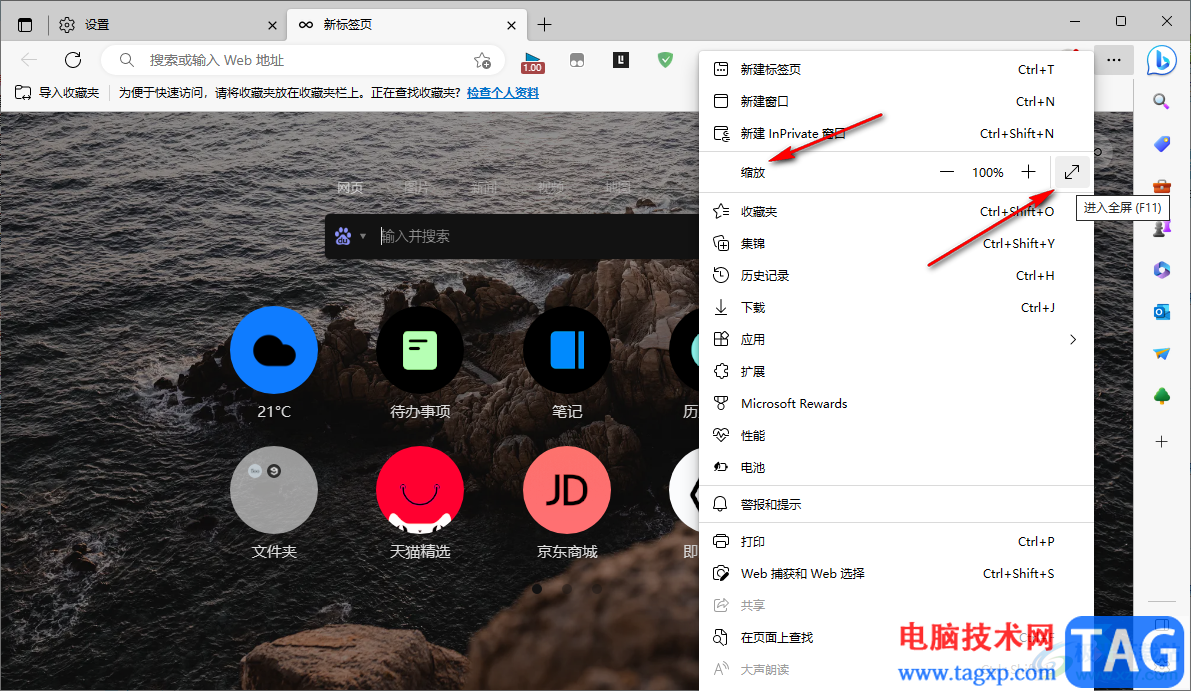 Edge瀏覽器快速退出全屏模式的方法