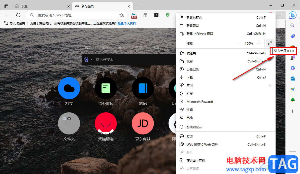 Edge瀏覽器快速退出全屏模式的方法