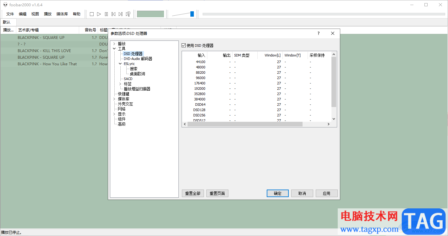 foobar2000啟用dsd處理器功能的方法