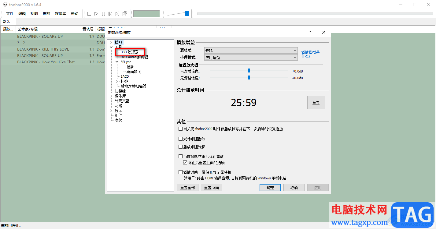 foobar2000啟用dsd處理器功能的方法