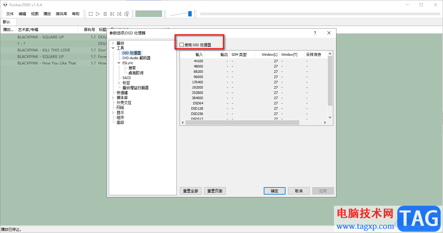 foobar2000啟用dsd處理器功能的方法