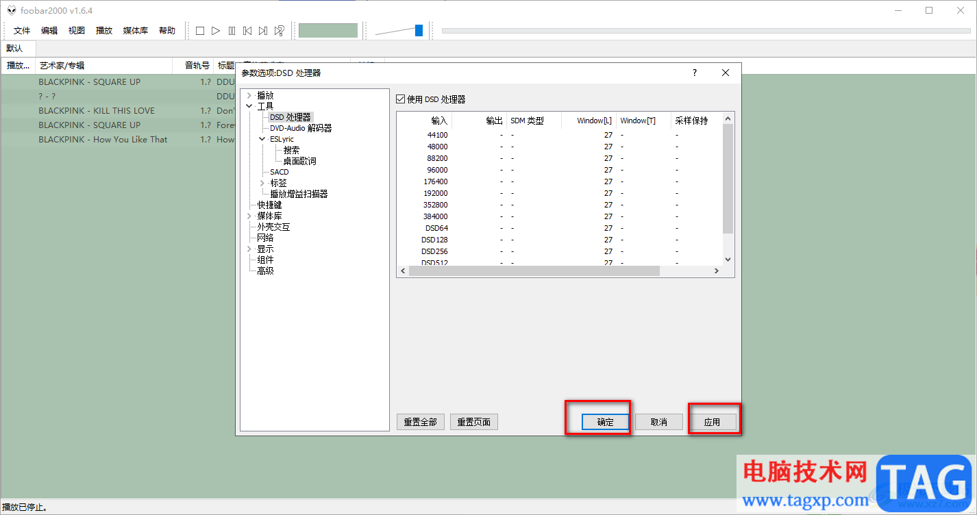 foobar2000啟用dsd處理器功能的方法