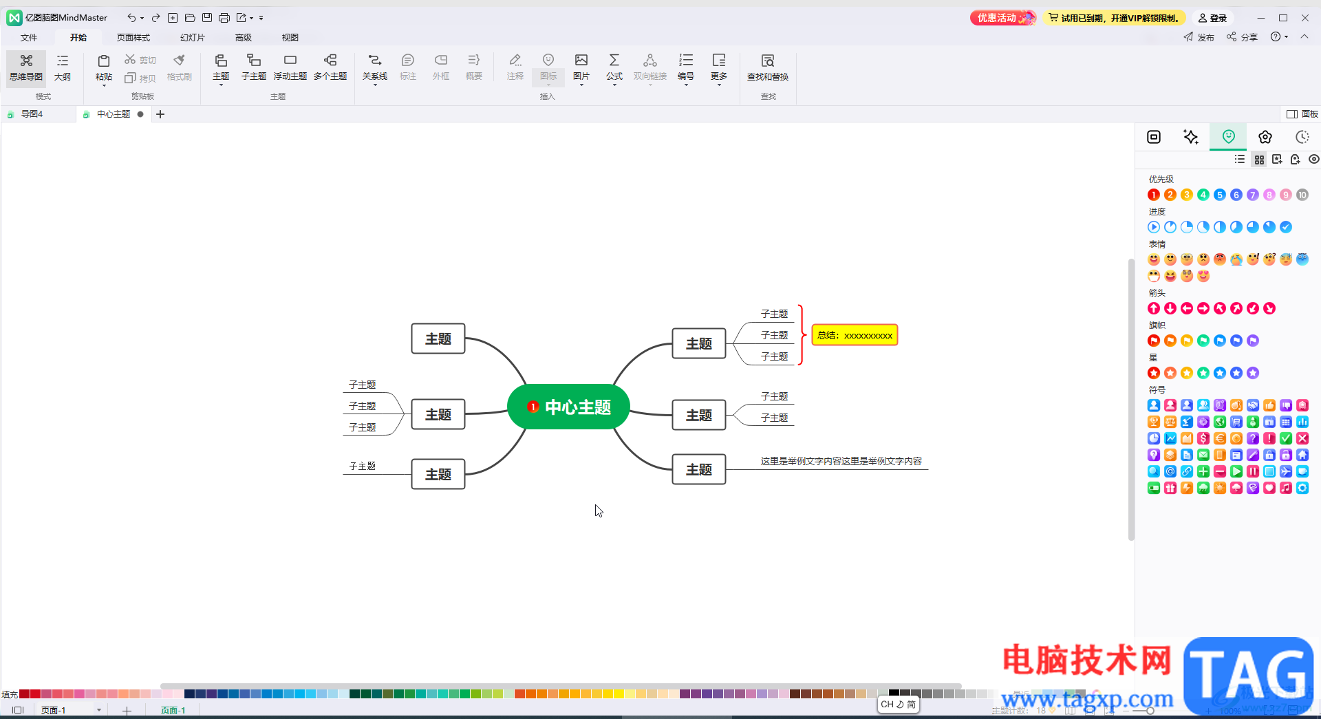 MindMaster進(jìn)行文字換行的方法教程