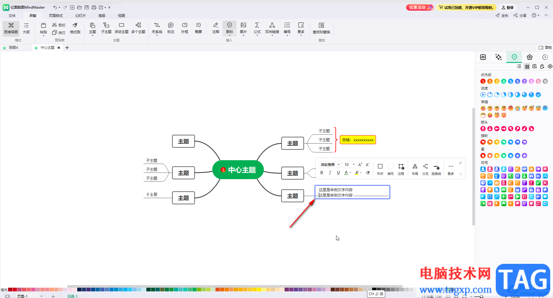 MindMaster進(jìn)行文字換行的方法教程