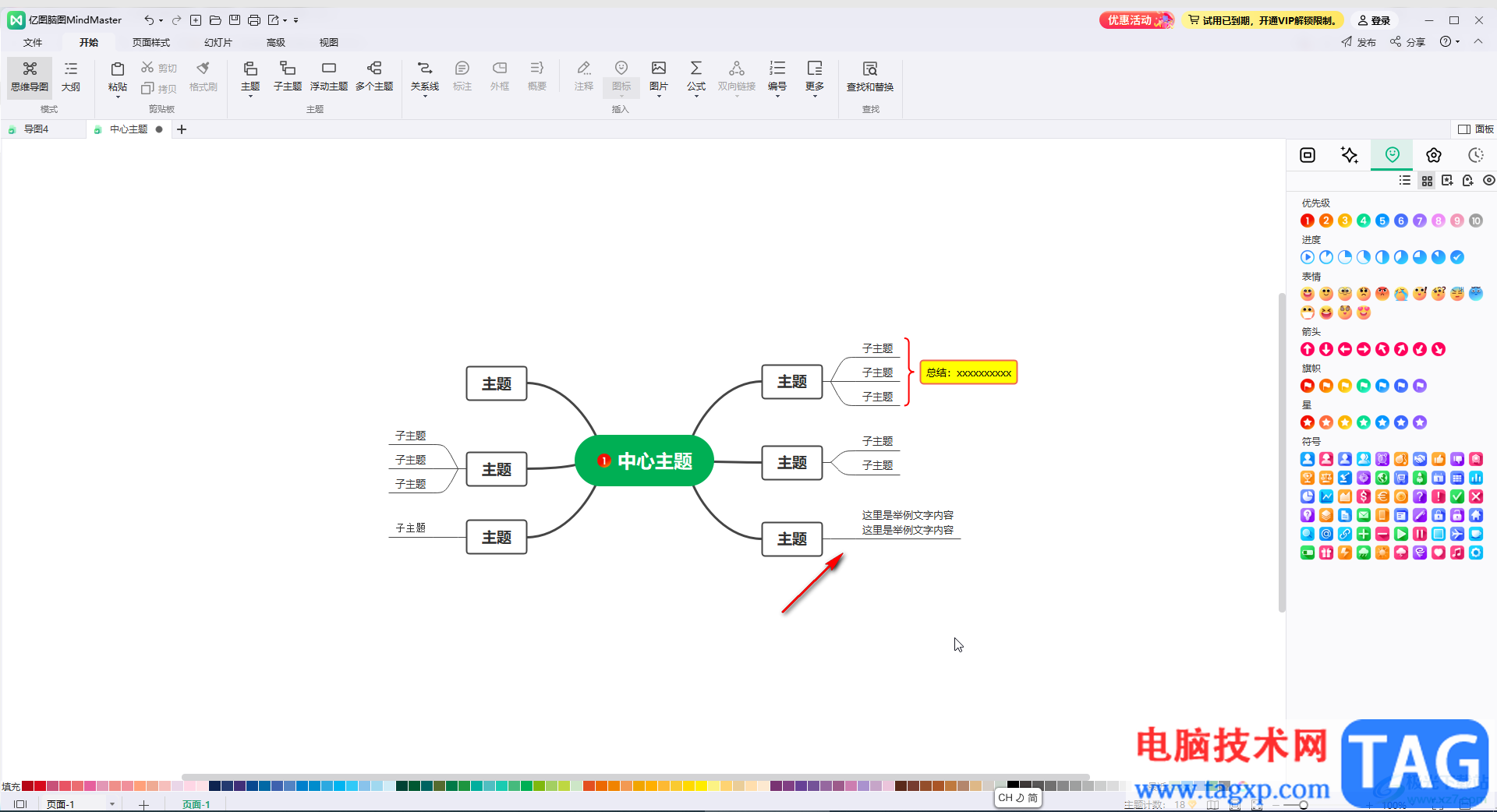 MindMaster進(jìn)行文字換行的方法教程