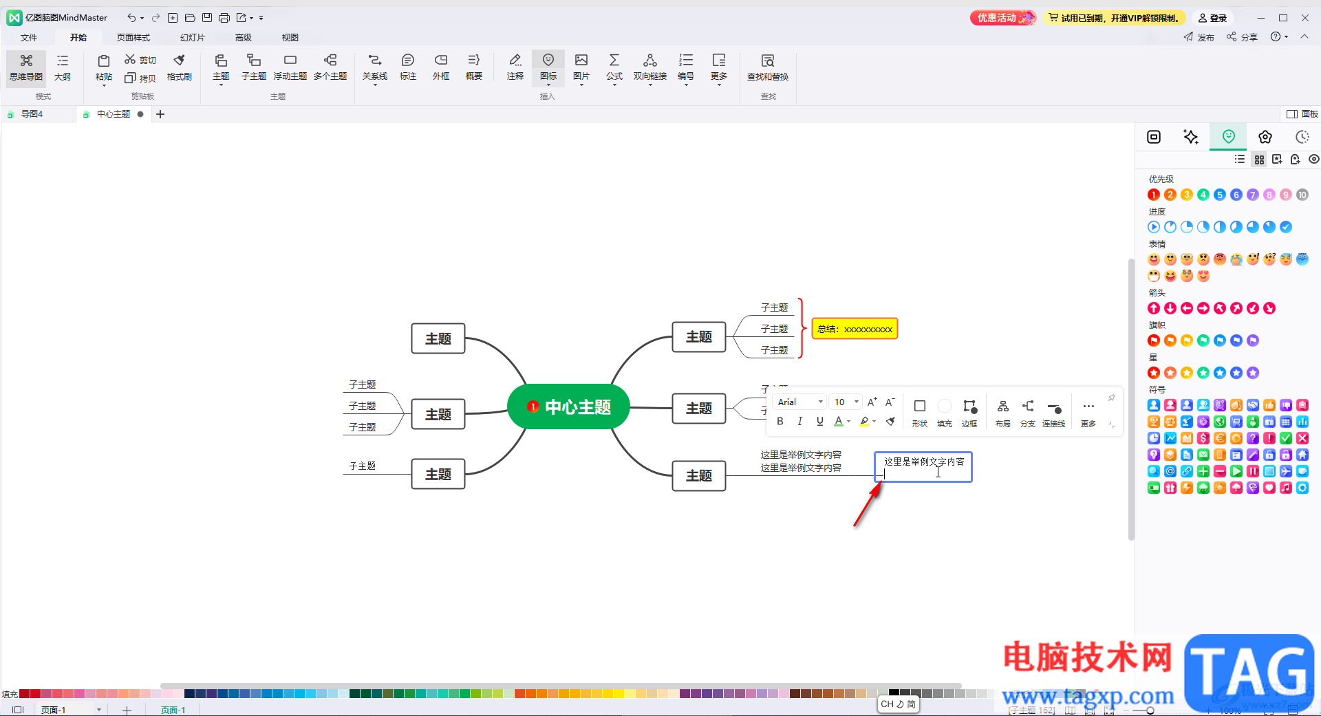 MindMaster進(jìn)行文字換行的方法教程
