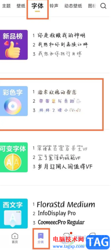 小米12設(shè)置字體顏色的教程