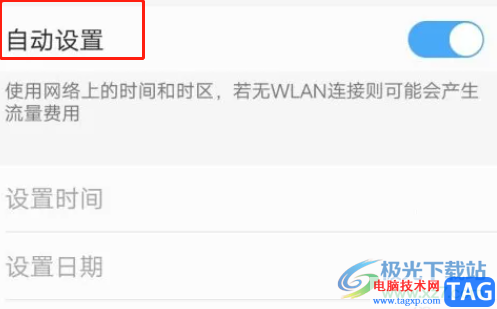 小米12設置網(wǎng)絡時間的教程