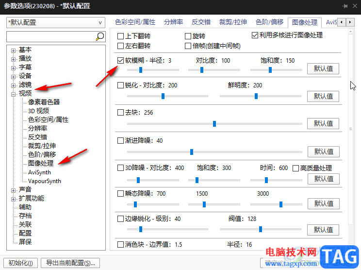 potplayer為視頻設(shè)置軟模糊效果的方法教程