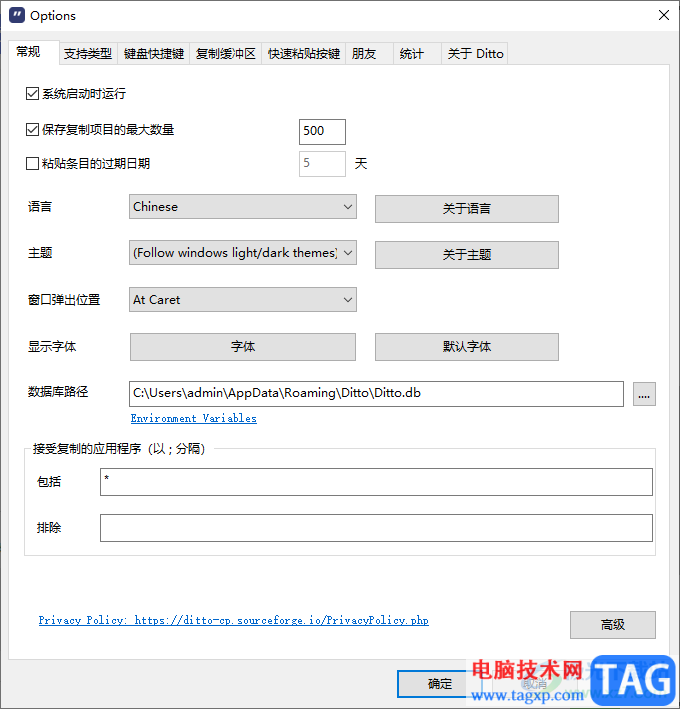 Ditto剪貼板增強工具設置中文的方法
