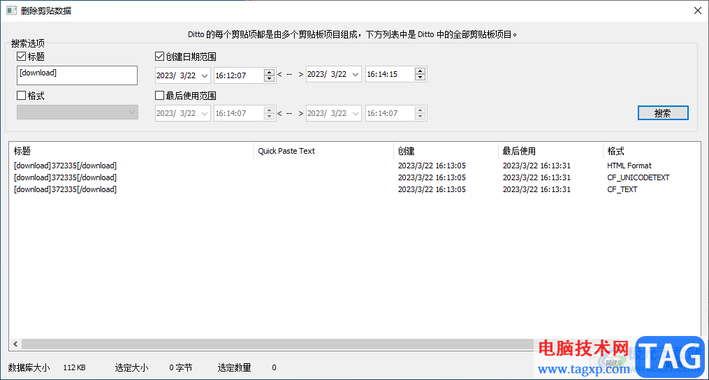 Ditto剪貼板增強(qiáng)工具刪除剪貼數(shù)據(jù)的方法