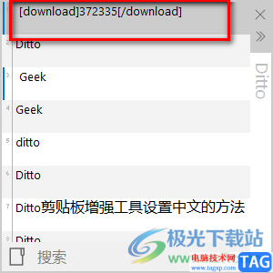 Ditto剪貼板增強(qiáng)工具刪除剪貼數(shù)據(jù)的方法