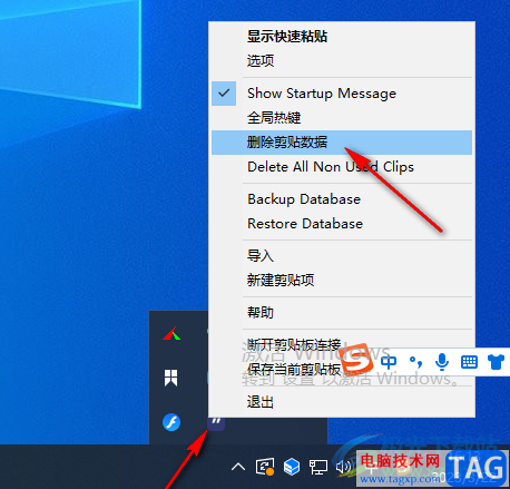 Ditto剪貼板增強(qiáng)工具刪除剪貼數(shù)據(jù)的方法