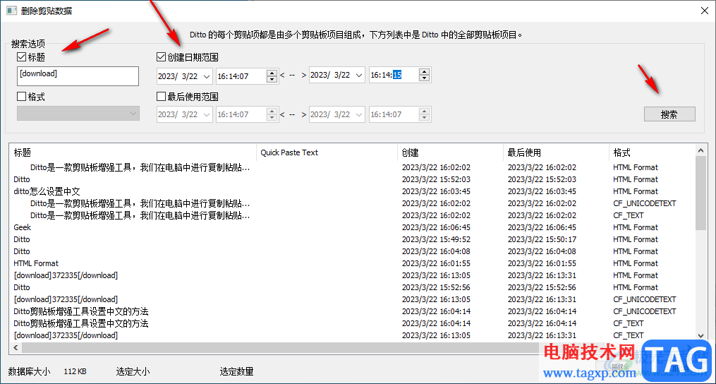 Ditto剪貼板增強(qiáng)工具刪除剪貼數(shù)據(jù)的方法