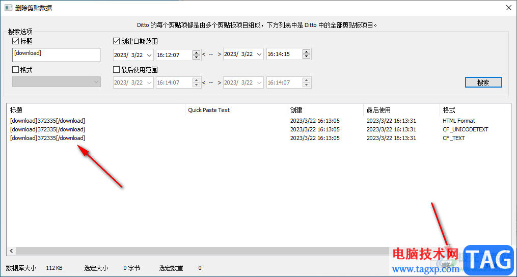 Ditto剪貼板增強(qiáng)工具刪除剪貼數(shù)據(jù)的方法