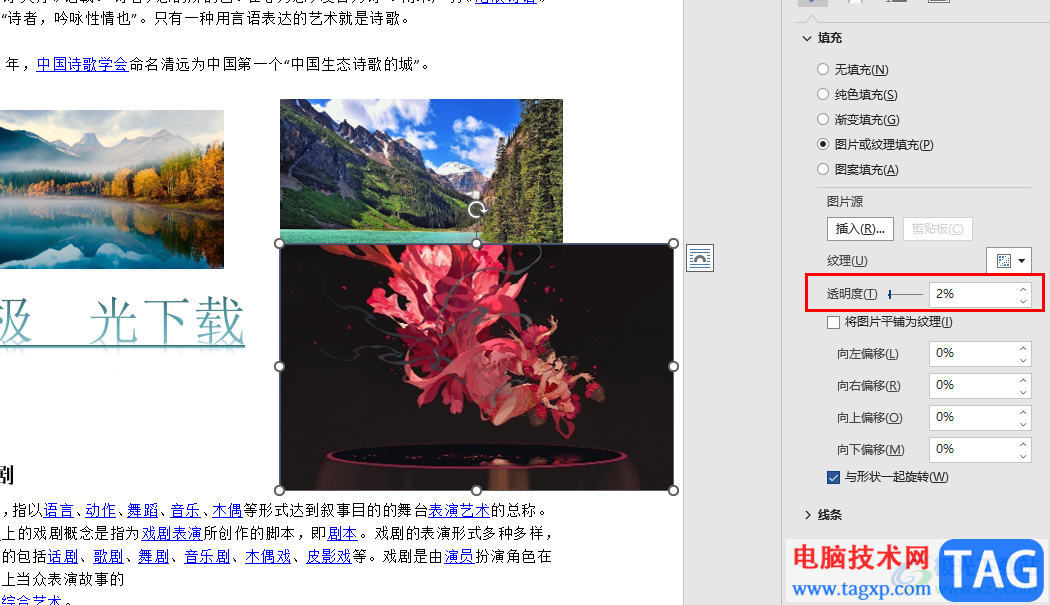 Word修改圖片透明度的方法