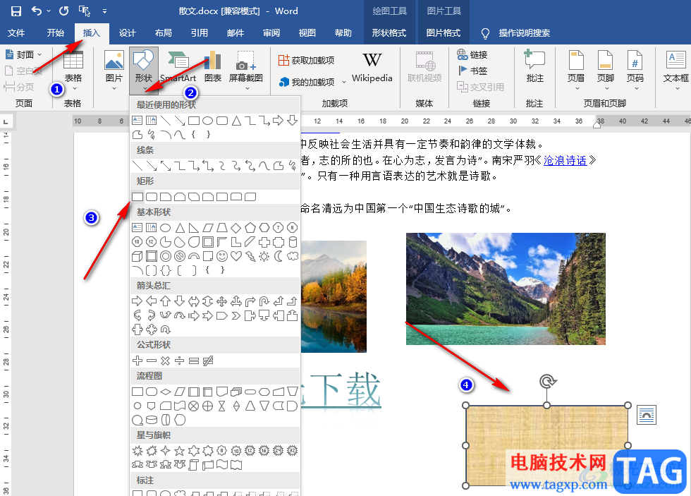 Word修改圖片透明度的方法